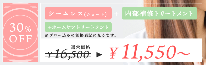 髪質改善スペシャリト考案プラン