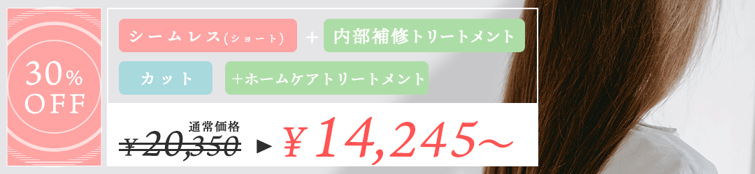 髪質改善スペシャリト考案プラン